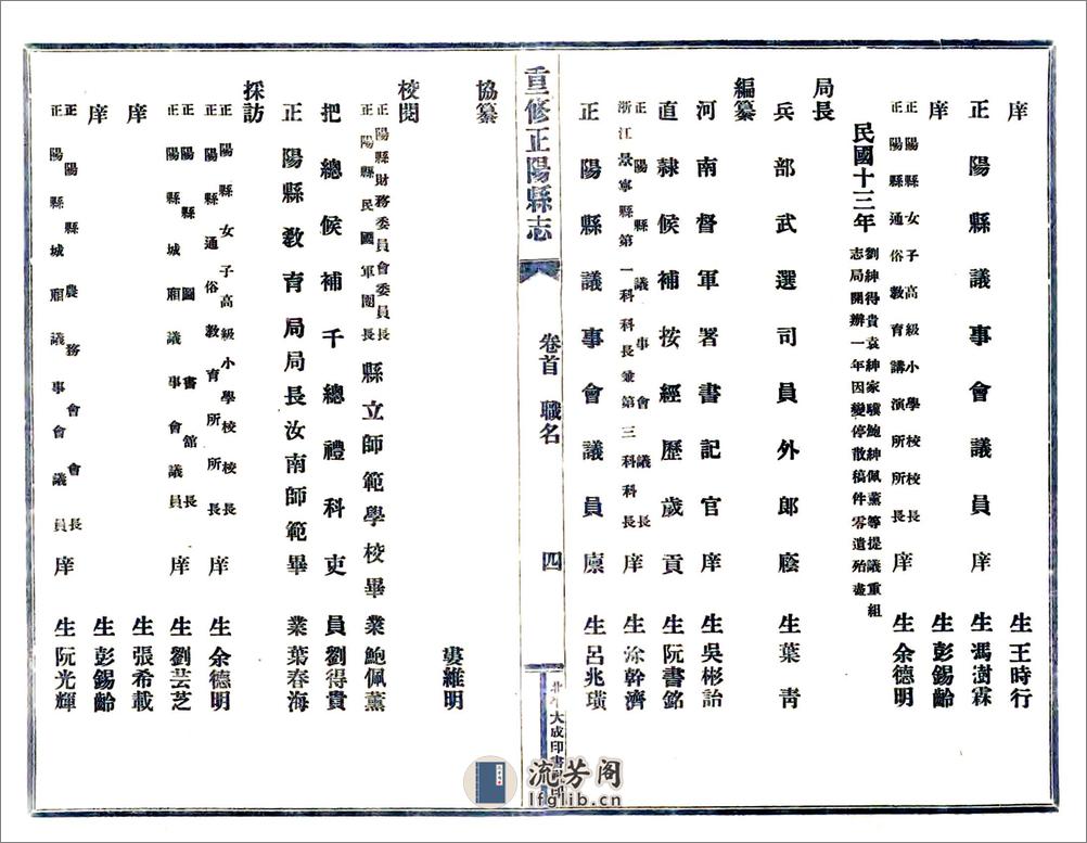 重修正阳县志（民国） - 第18页预览图