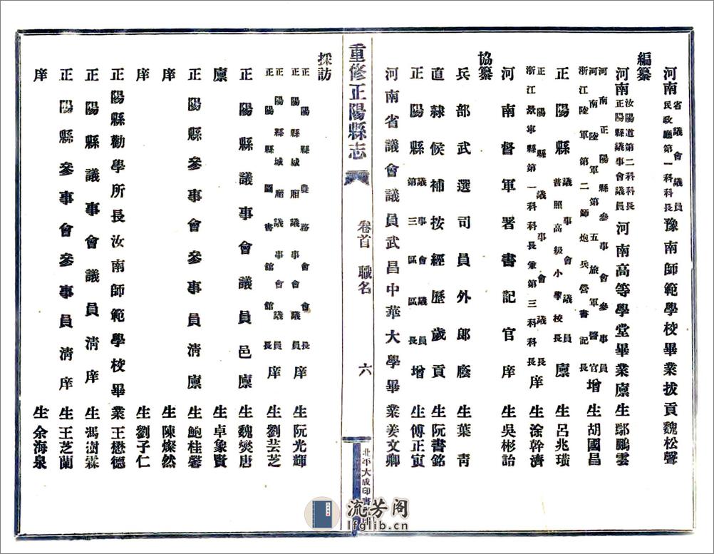 重修正阳县志（民国） - 第20页预览图