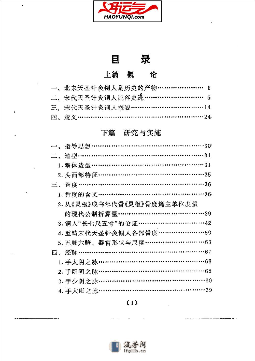 国宝重辉  重铸宋代天圣针灸铜人 - 第10页预览图