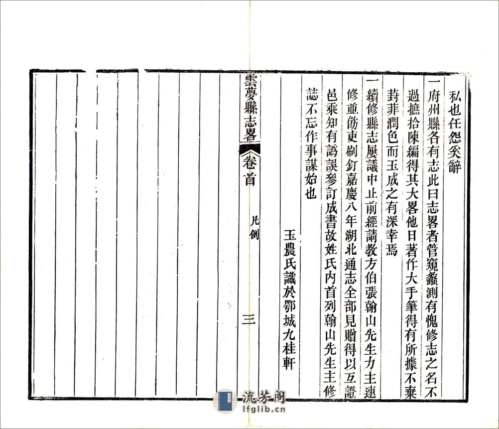 云梦县志略（道光） - 第15页预览图