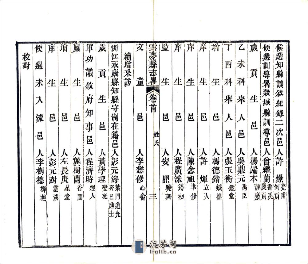 云梦县志略（道光） - 第18页预览图