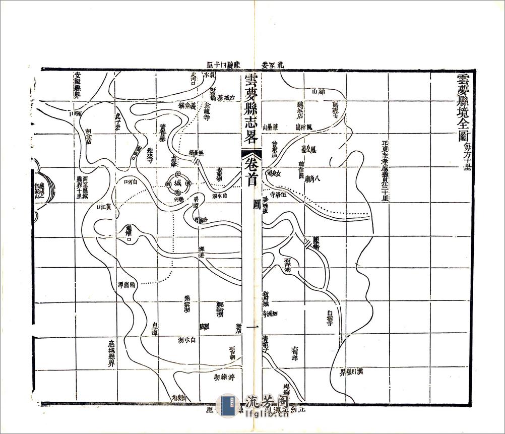 云梦县志略（道光） - 第20页预览图