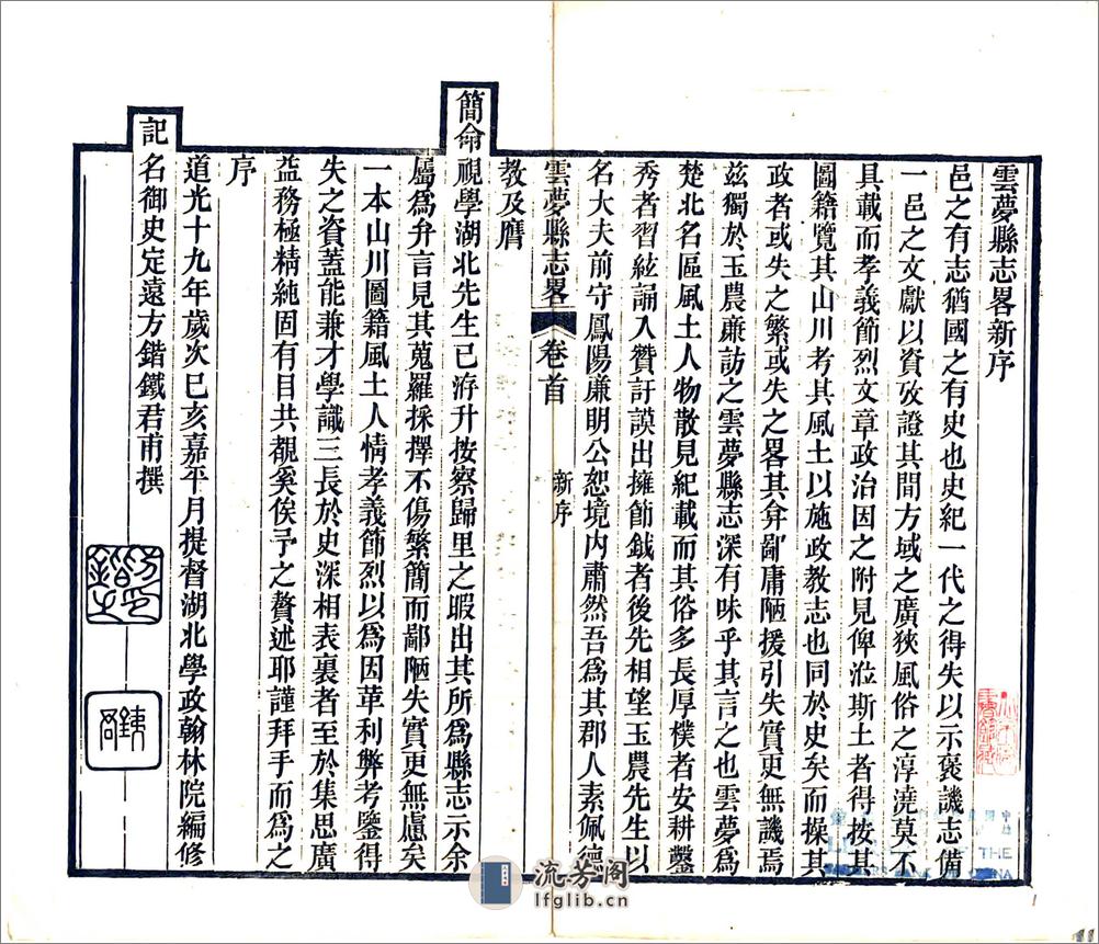 云梦县志略（道光） - 第3页预览图