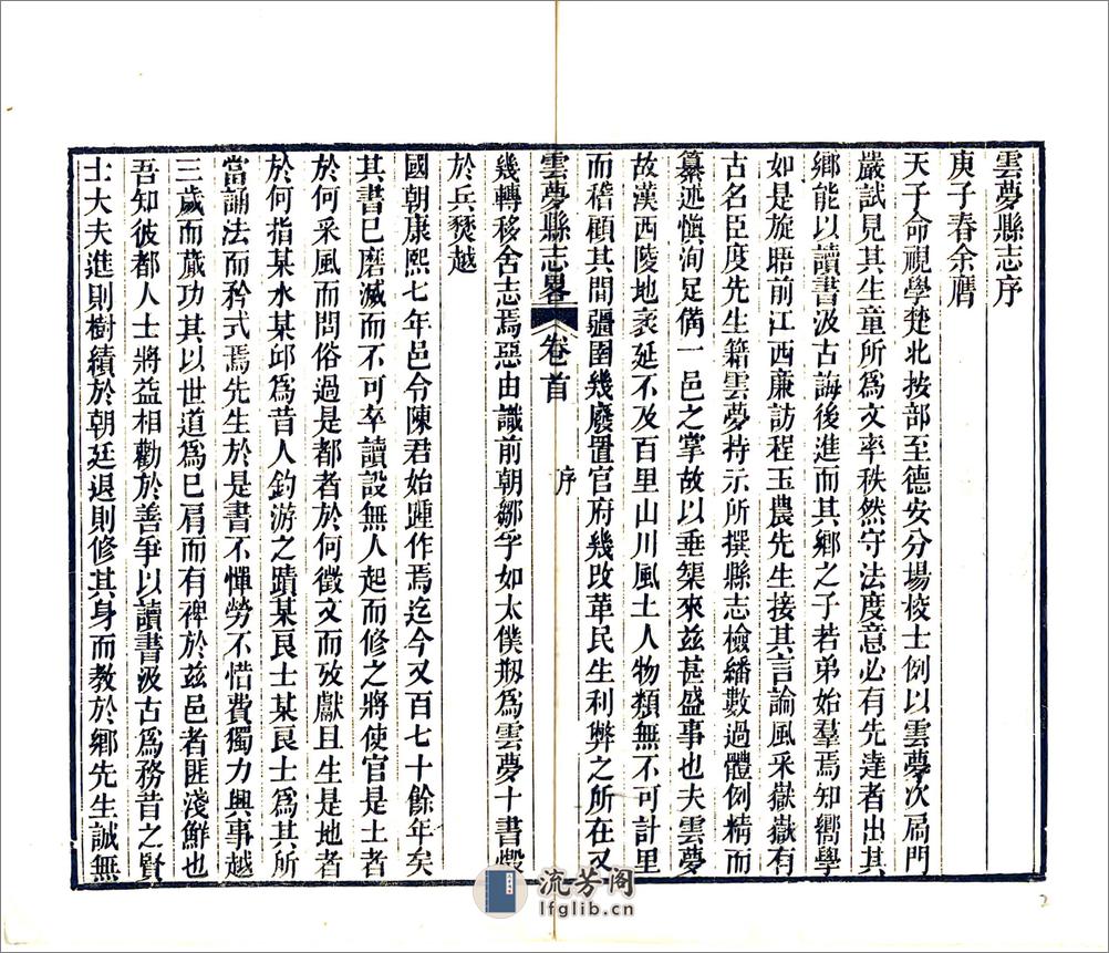 云梦县志略（道光） - 第4页预览图