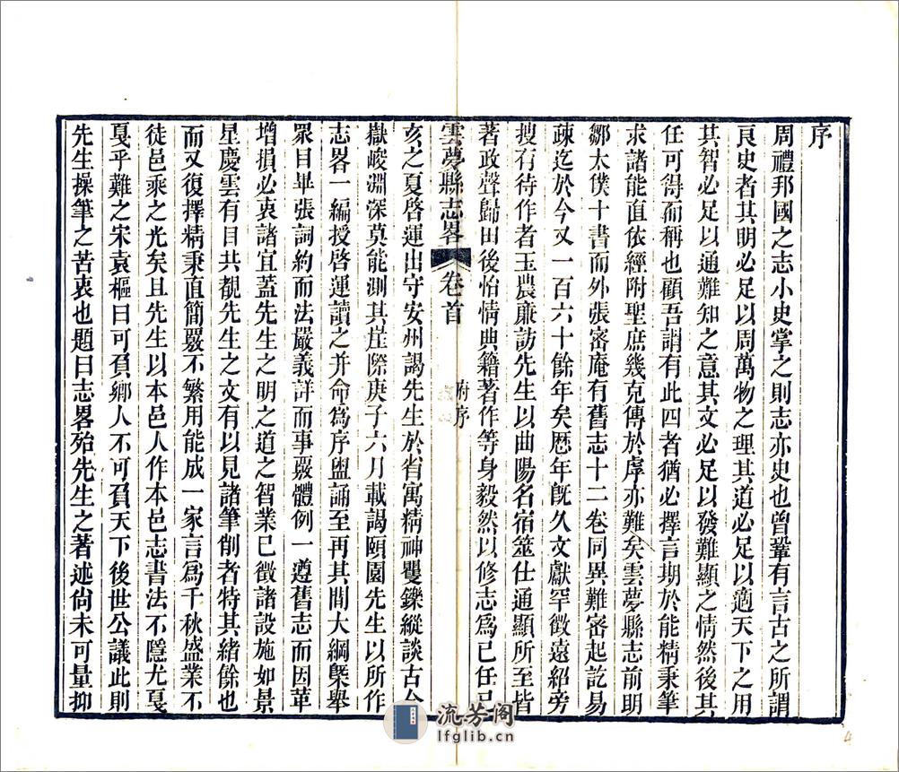 云梦县志略（道光） - 第6页预览图