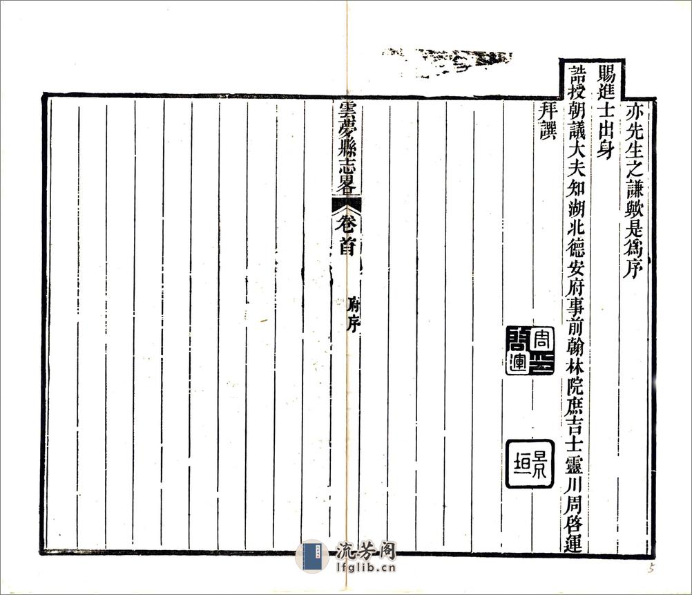 云梦县志略（道光） - 第7页预览图