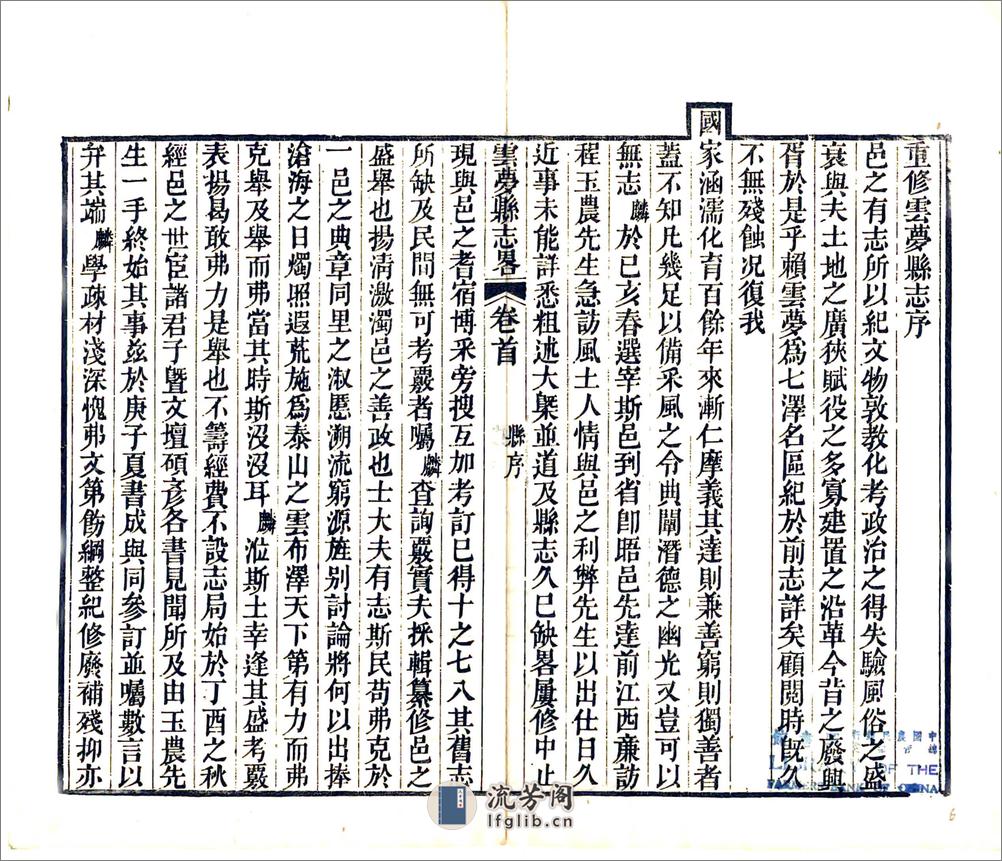 云梦县志略（道光） - 第8页预览图