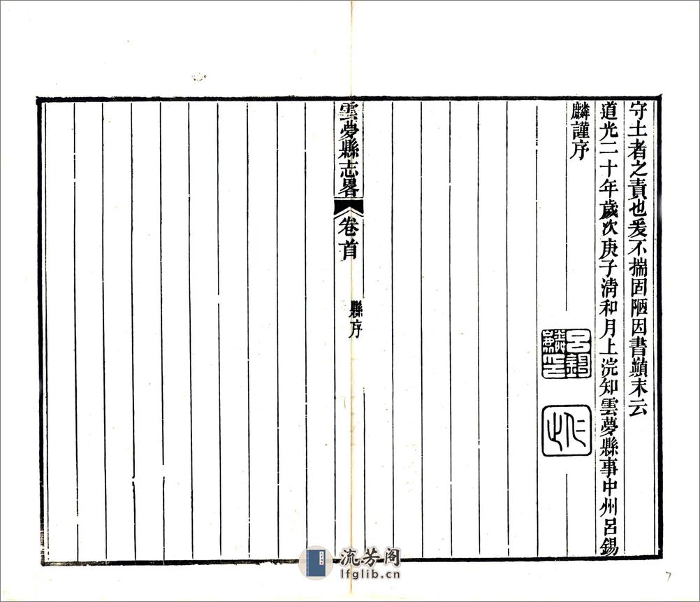 云梦县志略（道光） - 第9页预览图