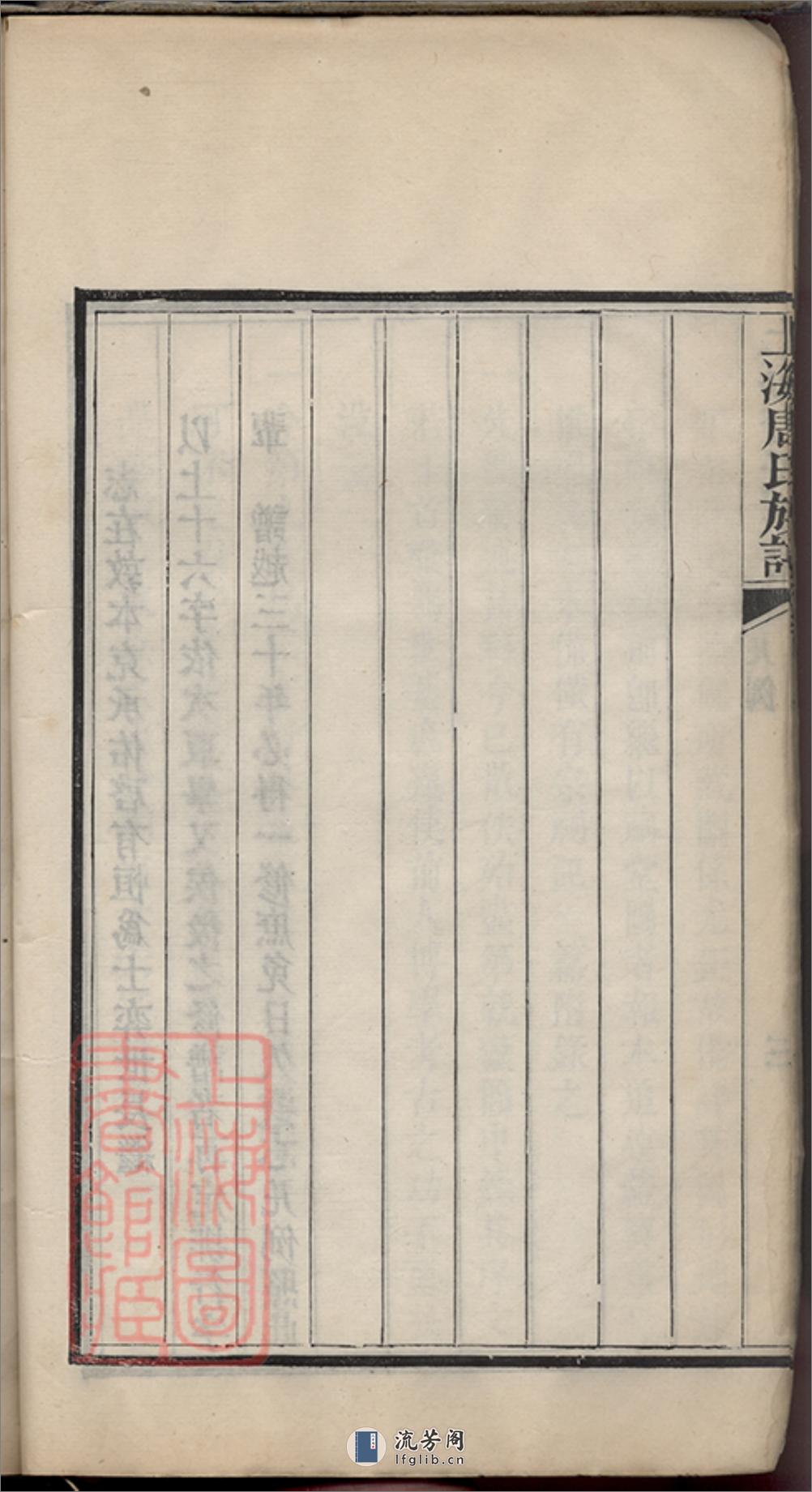 上海唐氏族谱：六卷 - 第19页预览图