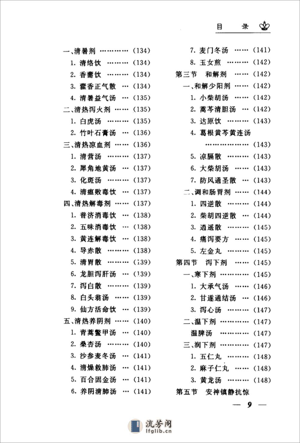 中医入门歌诀  （第二版）_11316175_魏良行... - 第18页预览图