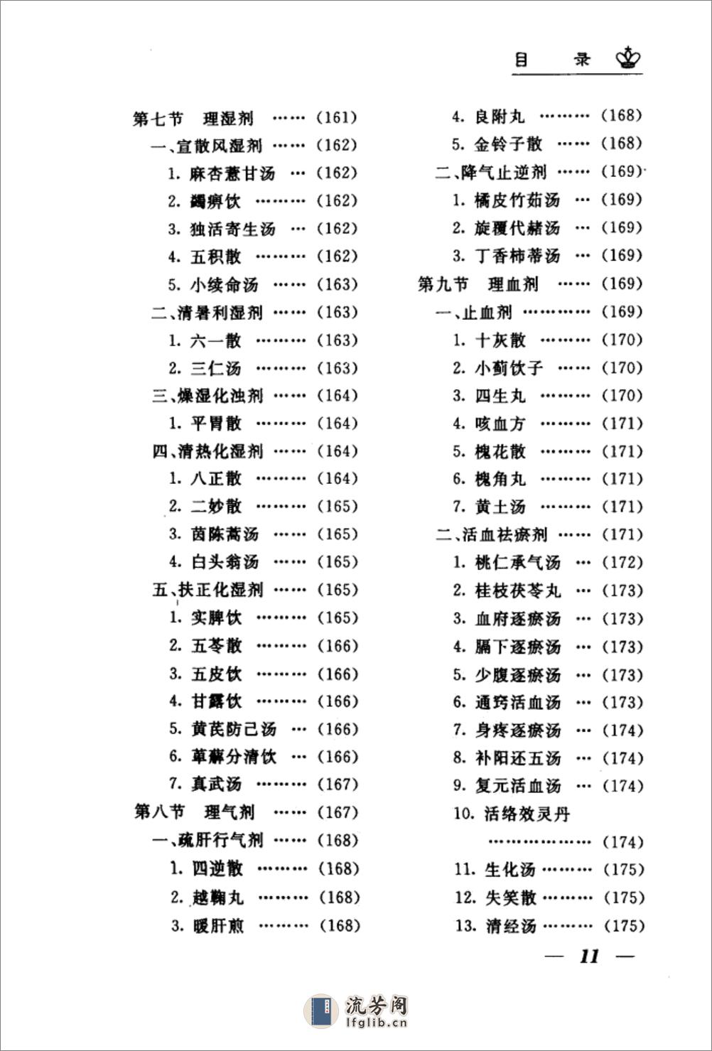 中医入门歌诀  （第二版）_11316175_魏良行... - 第20页预览图