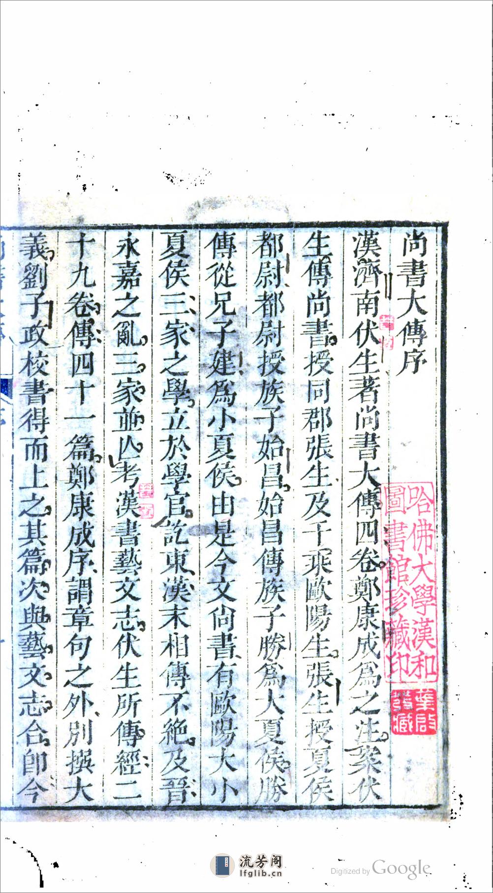 尚書大傳 - 第13页预览图