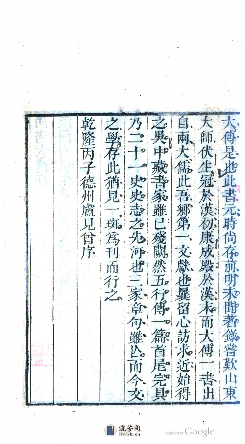 尚書大傳 - 第14页预览图