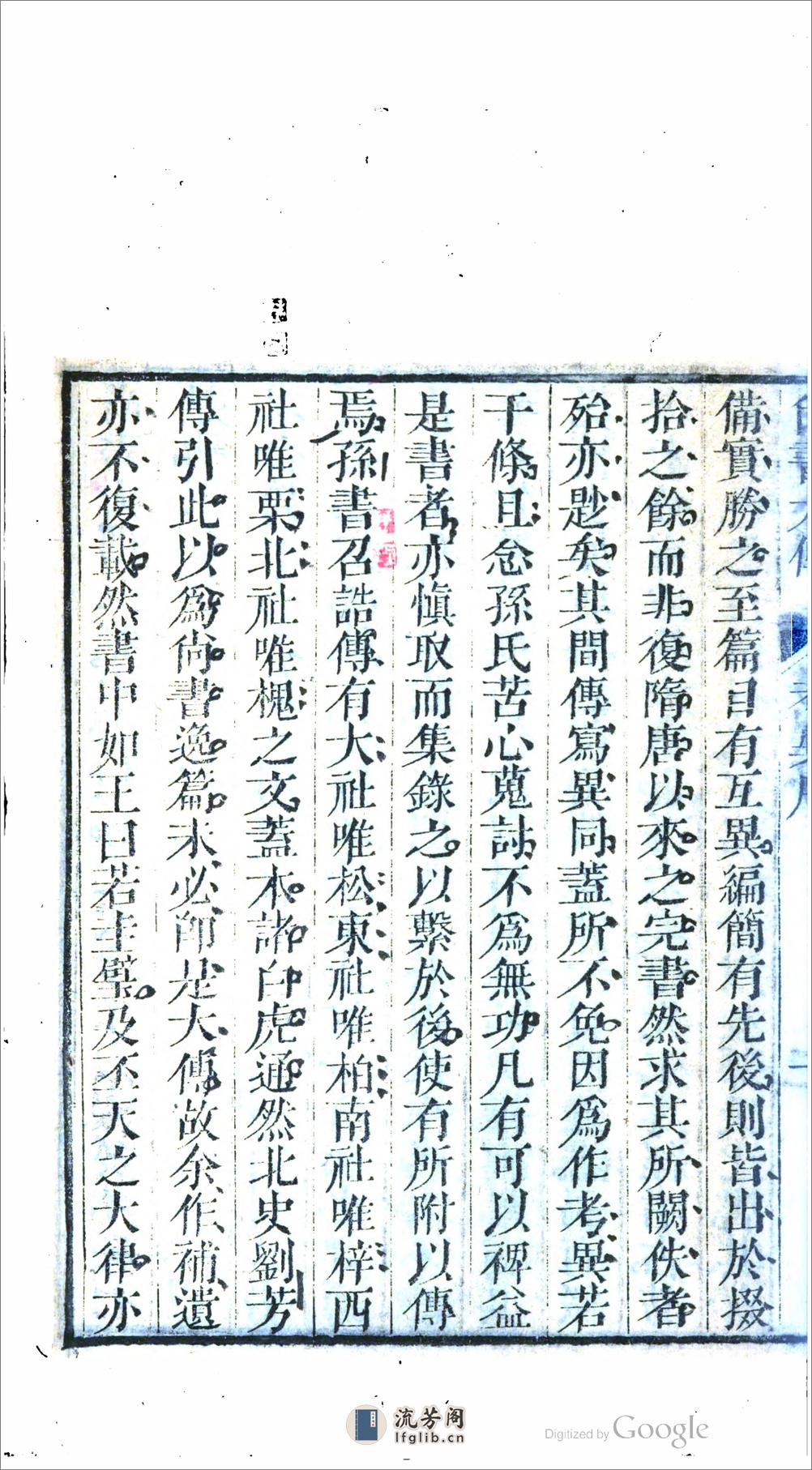 尚書大傳 - 第16页预览图