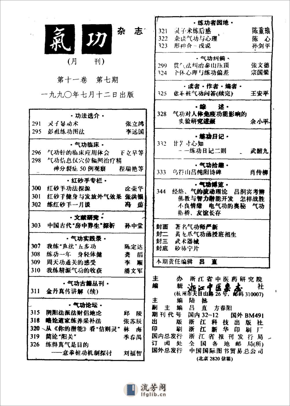 [气功1990年].佚名 - 第11页预览图