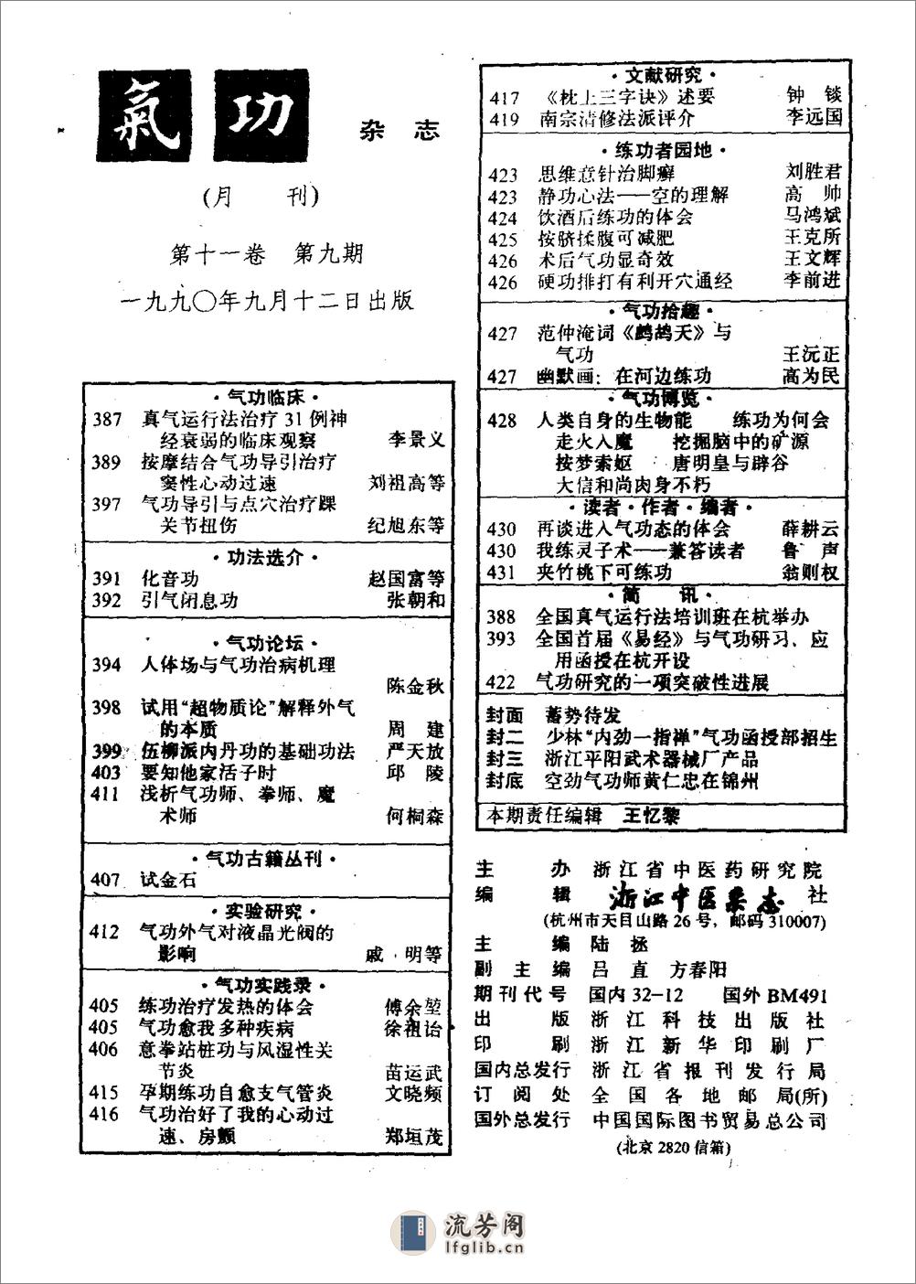 [气功1990年].佚名 - 第15页预览图