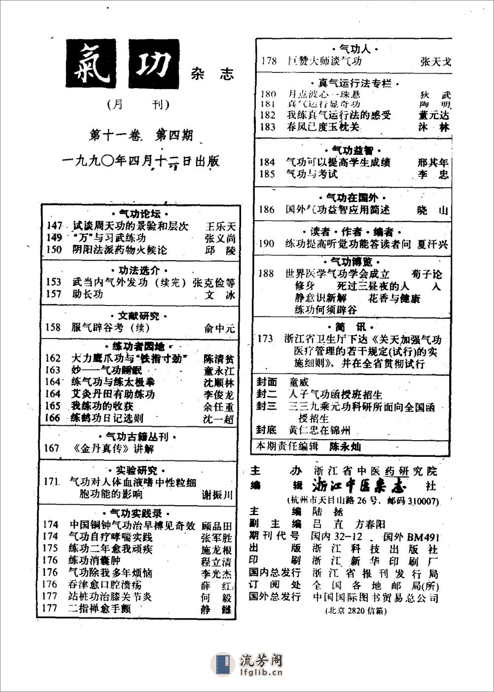 [气功1990年].佚名 - 第5页预览图