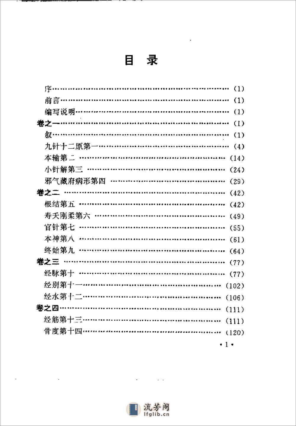 [灵枢经].谭一松 - 第11页预览图