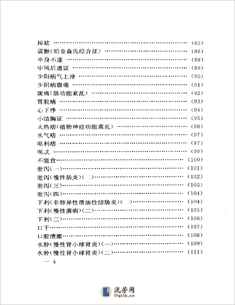 刘渡舟临证验案精选 - 第4页预览图