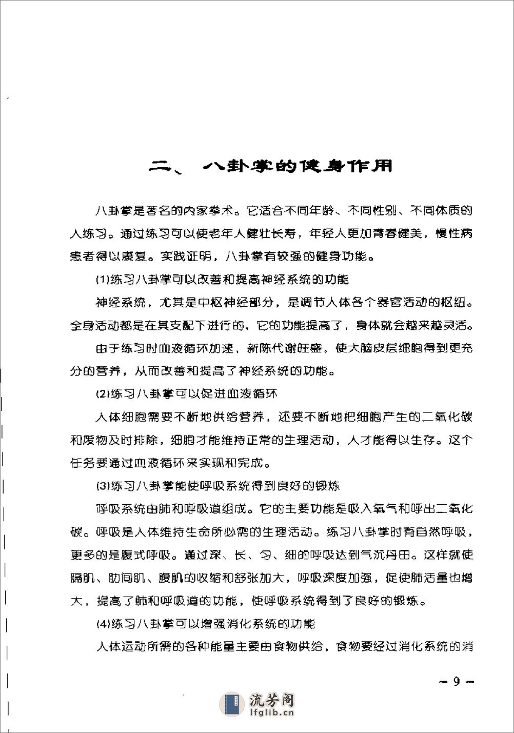 《八卦掌正宗真传》刘敬儒、孟宪良 - 第11页预览图