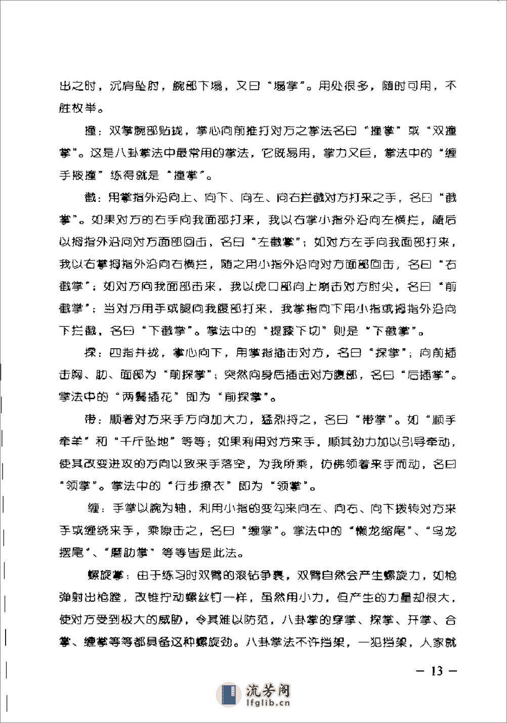 《八卦掌正宗真传》刘敬儒、孟宪良 - 第15页预览图