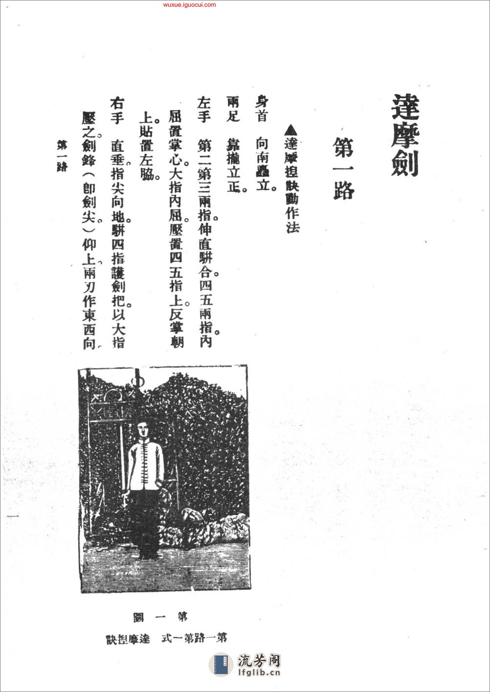 《达摩剑》王云五 - 第10页预览图