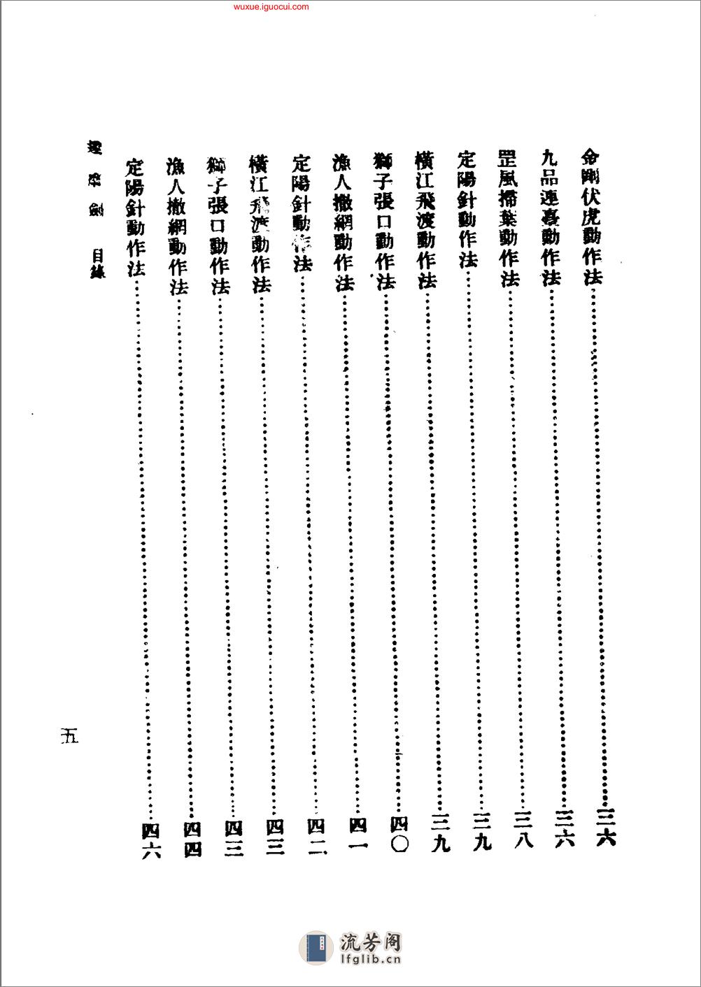 《达摩剑》王云五 - 第6页预览图