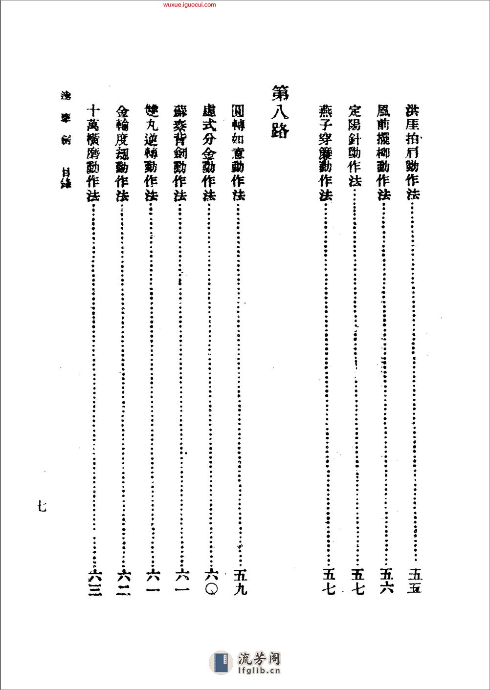 《达摩剑》王云五 - 第8页预览图