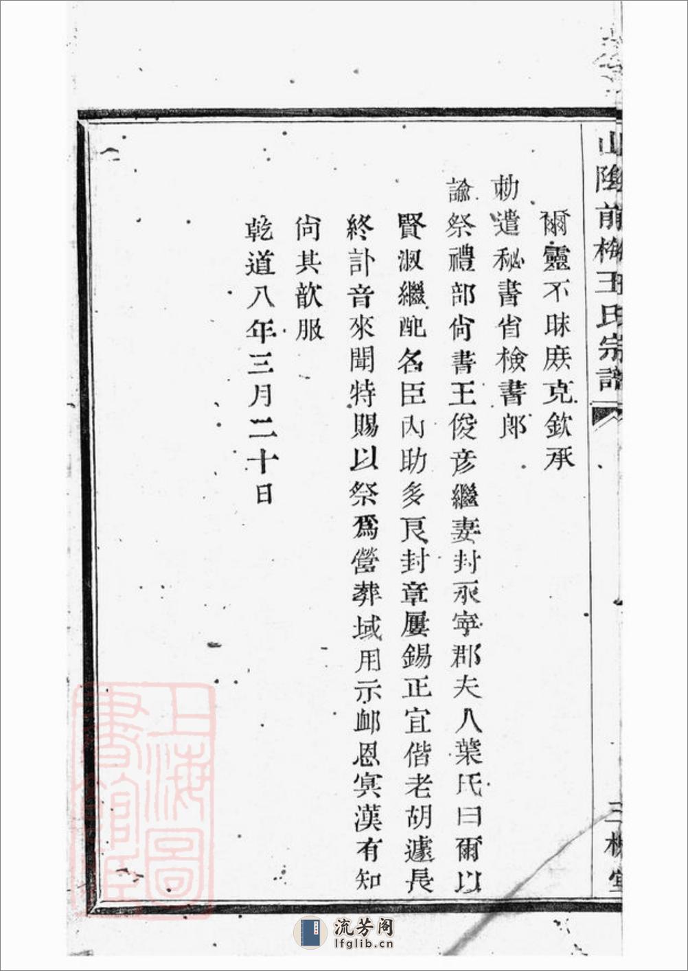 山阴前梅王氏宗谱：六卷 - 第13页预览图