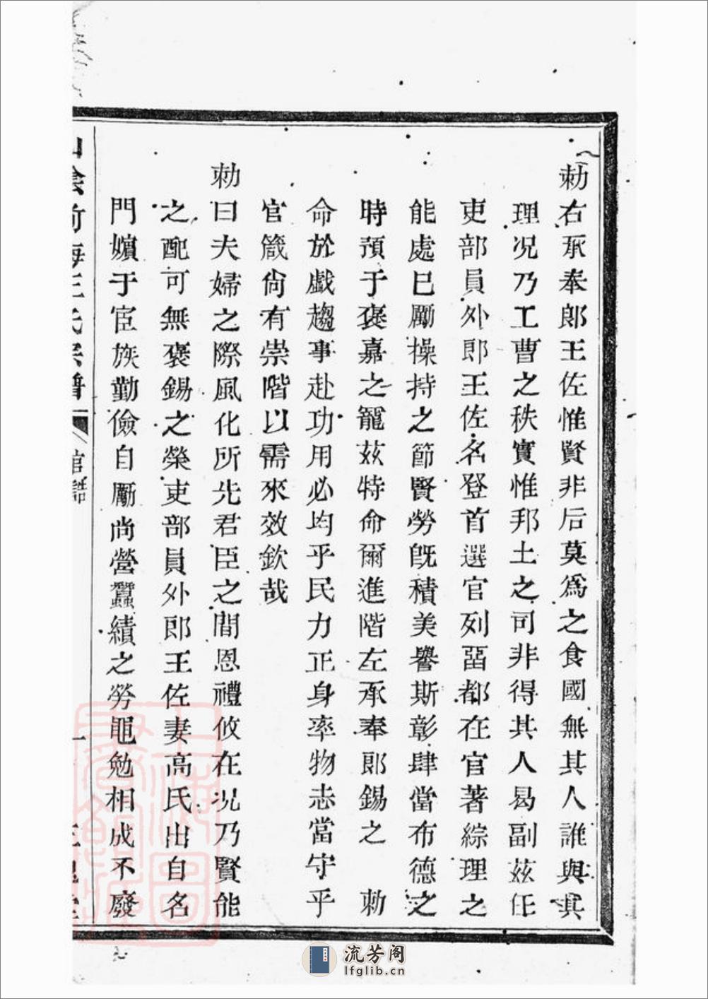 山阴前梅王氏宗谱：六卷 - 第14页预览图