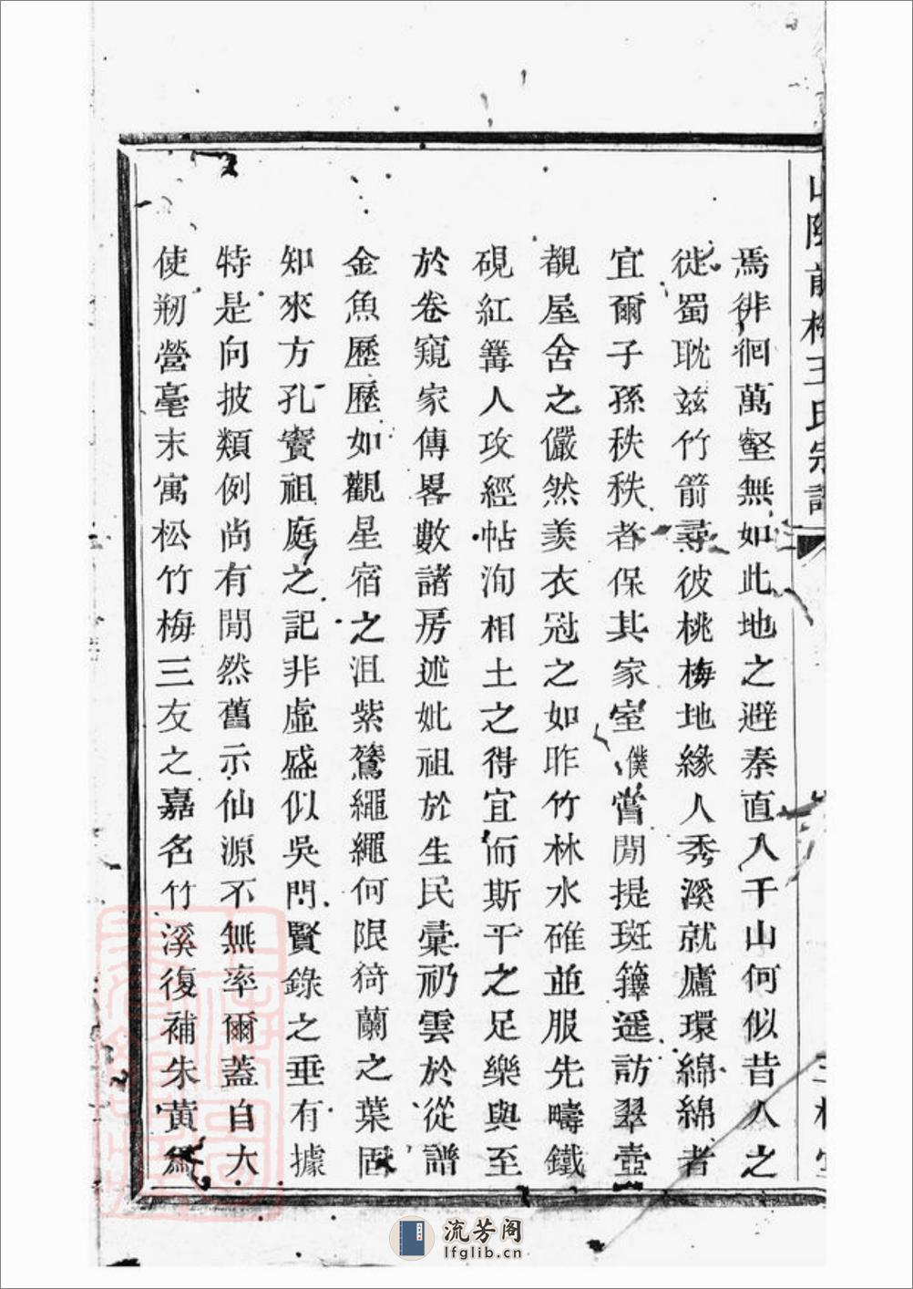 山阴前梅王氏宗谱：六卷 - 第3页预览图