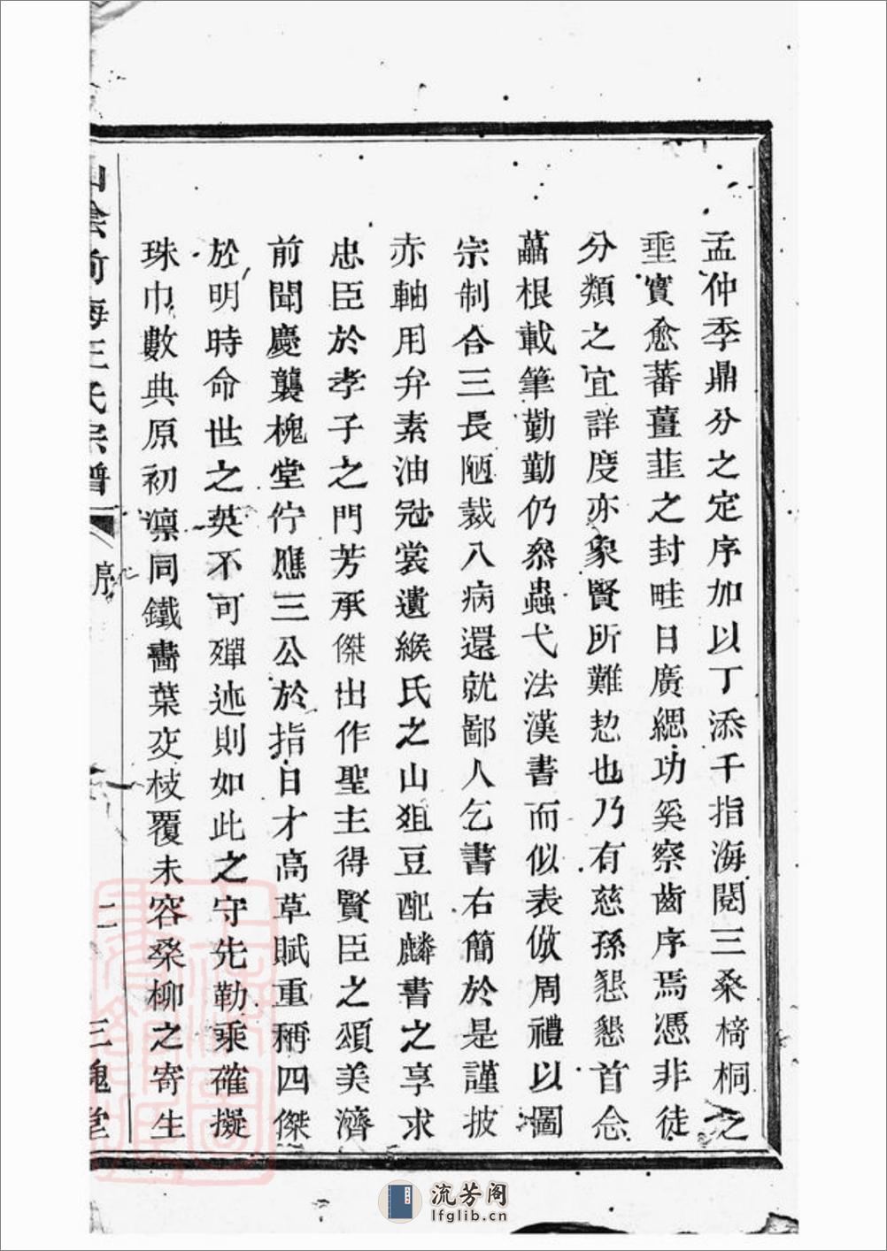 山阴前梅王氏宗谱：六卷 - 第4页预览图