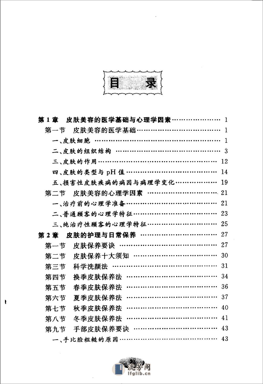 皮肤美容教学指南. - 第10页预览图