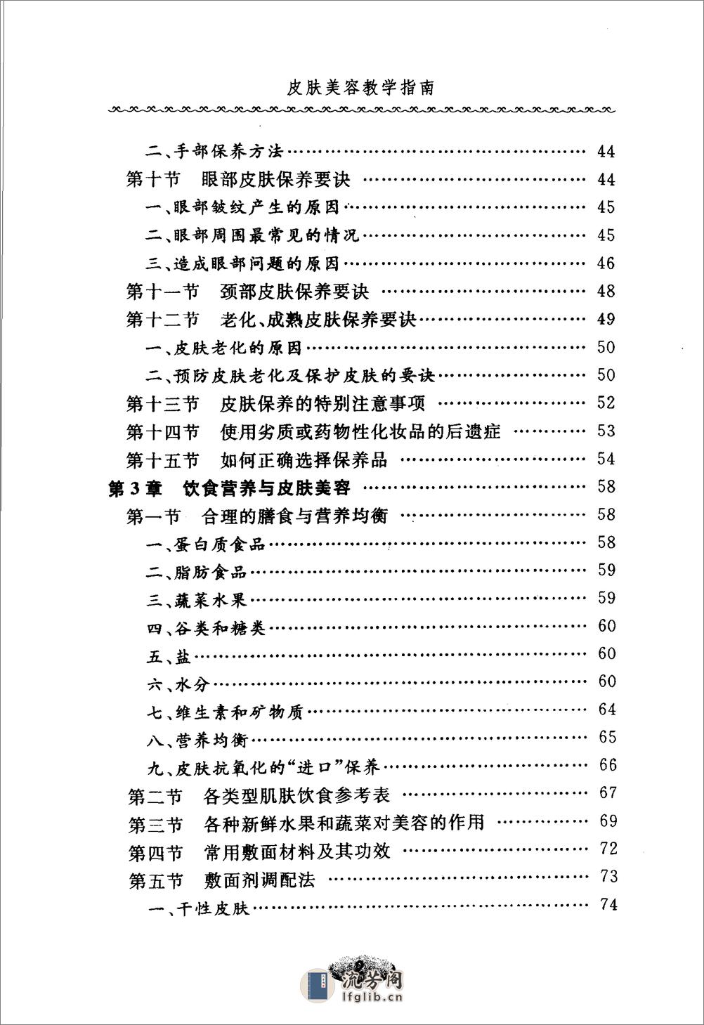 皮肤美容教学指南. - 第11页预览图