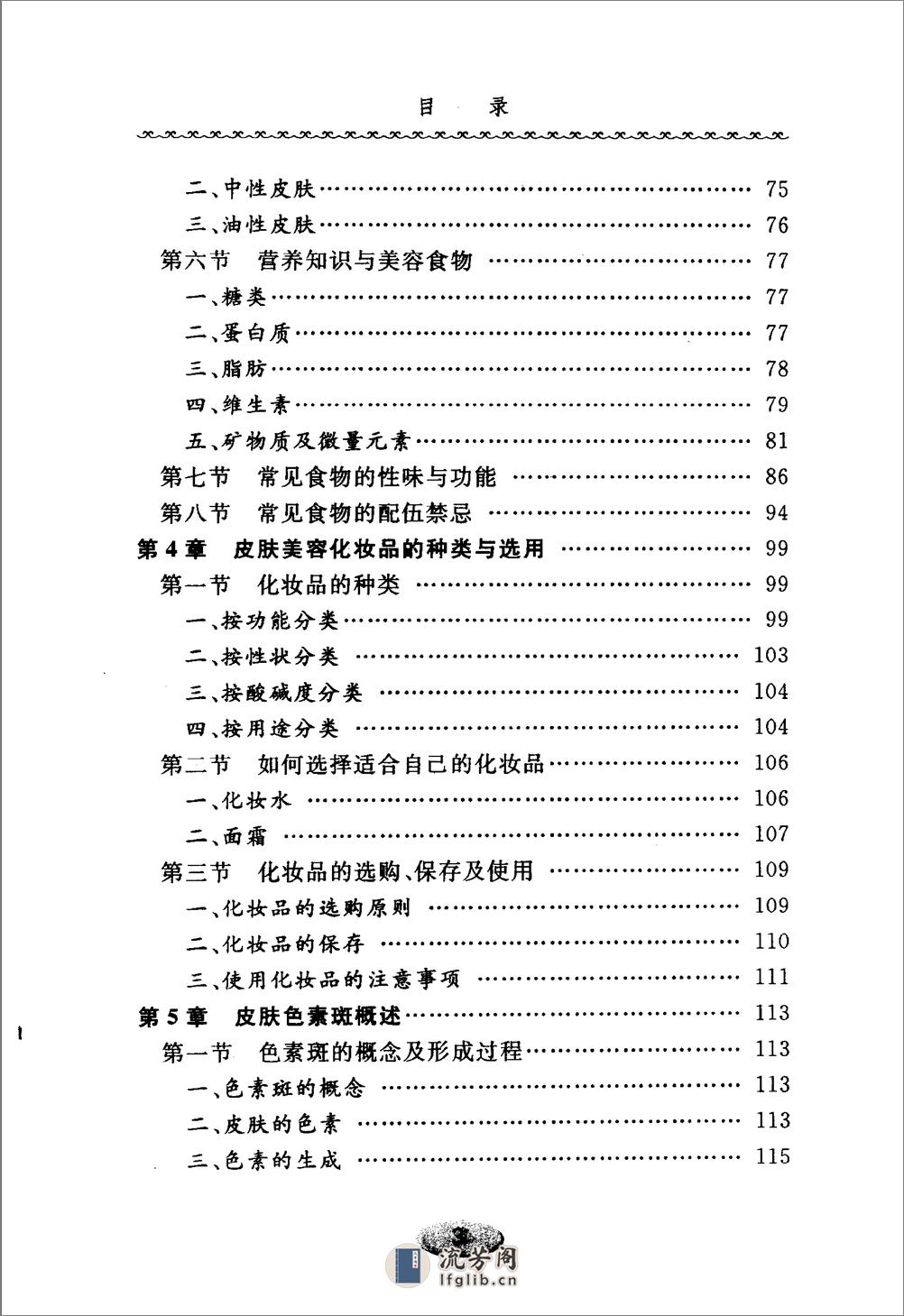 皮肤美容教学指南. - 第12页预览图