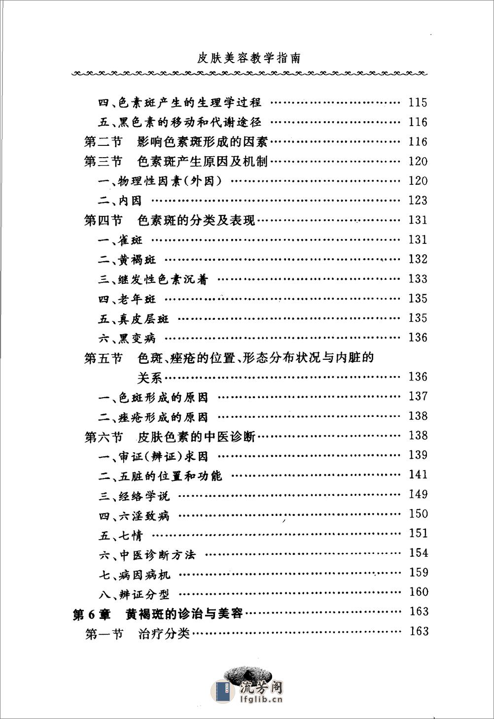 皮肤美容教学指南. - 第13页预览图