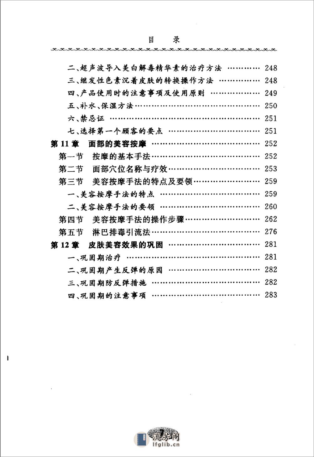 皮肤美容教学指南. - 第16页预览图