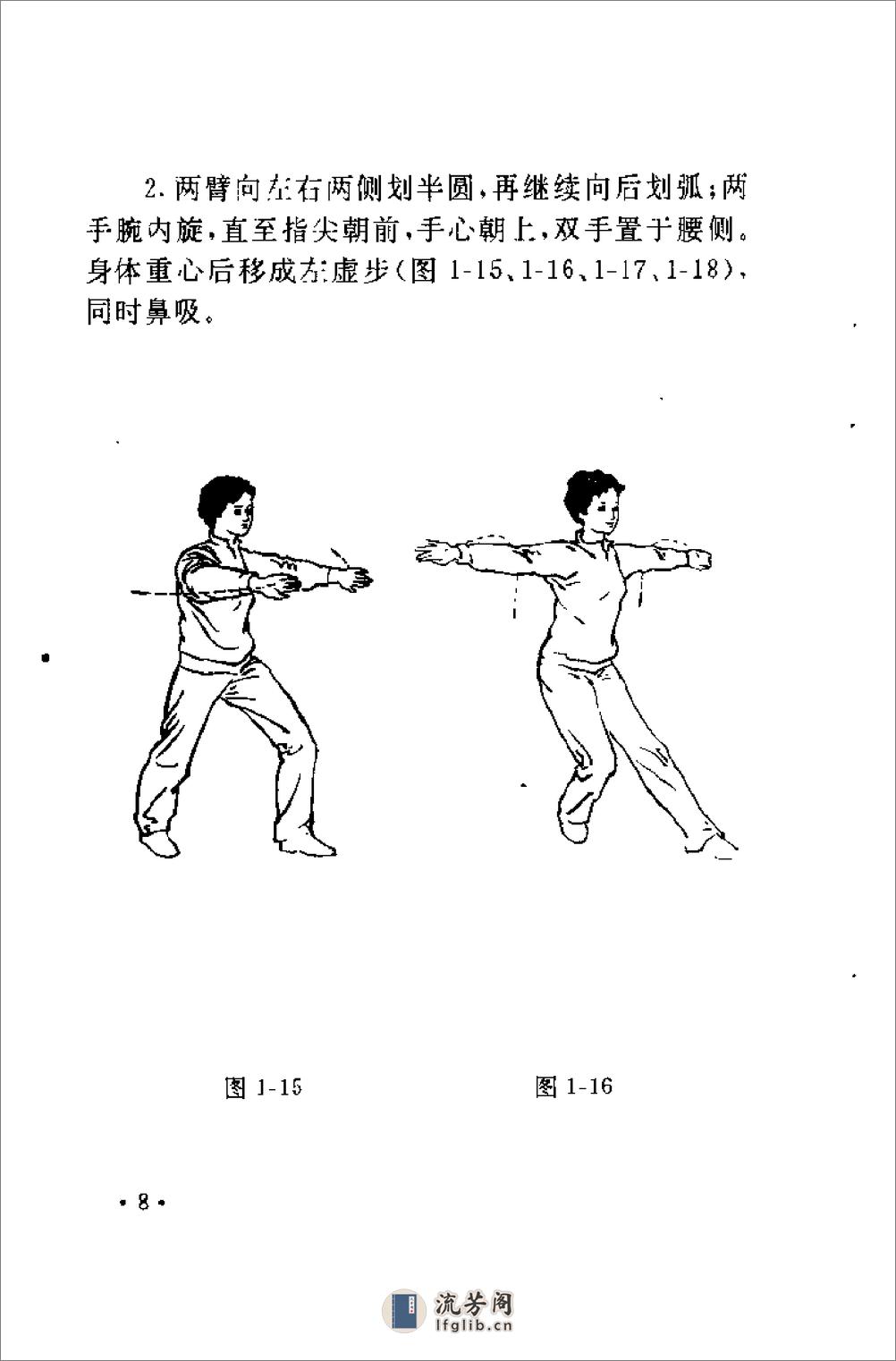 [太极鹤步功].王月明 - 第11页预览图