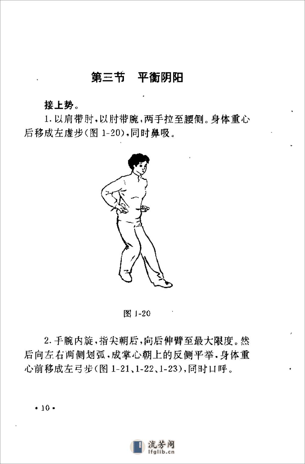 [太极鹤步功].王月明 - 第13页预览图