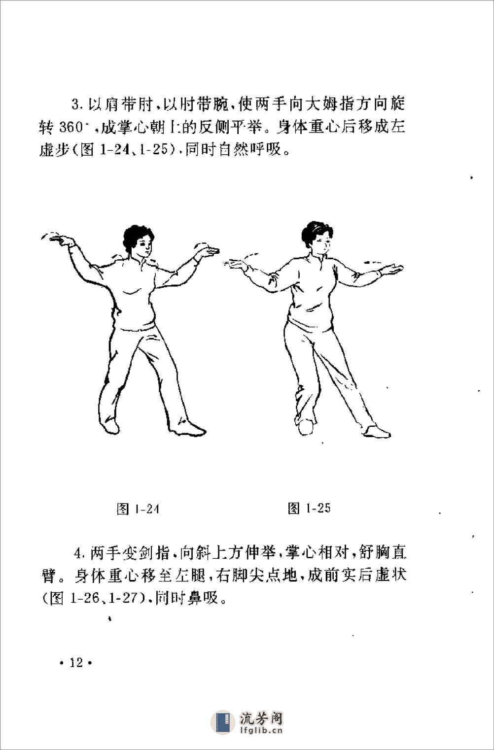 [太极鹤步功].王月明 - 第15页预览图