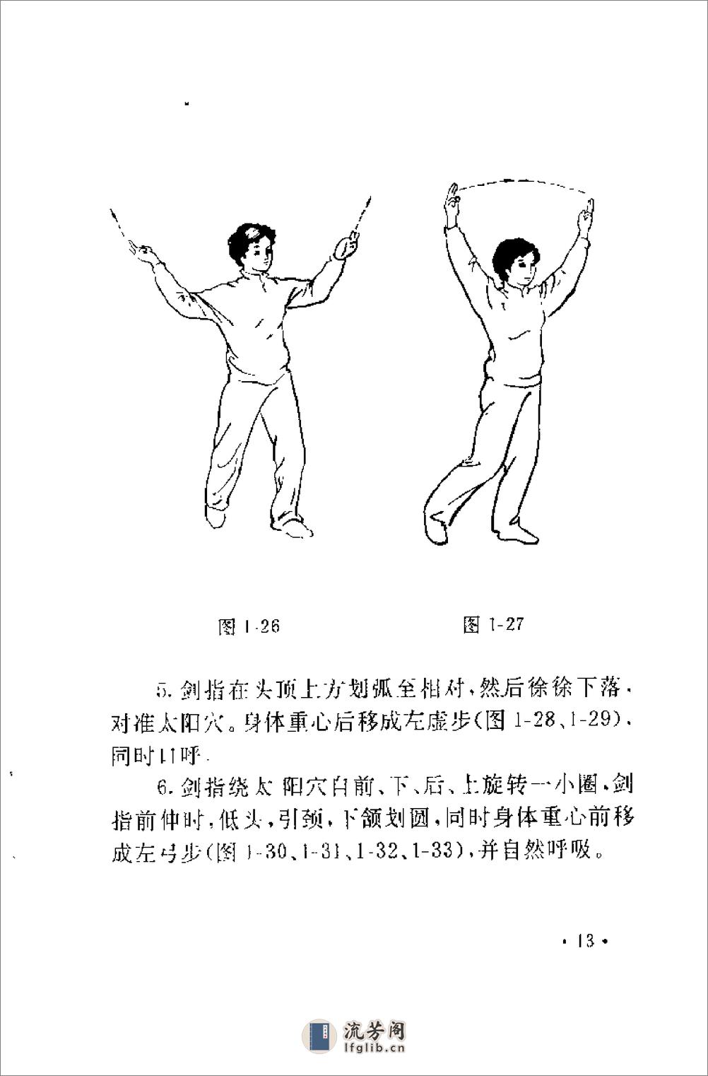 [太极鹤步功].王月明 - 第16页预览图