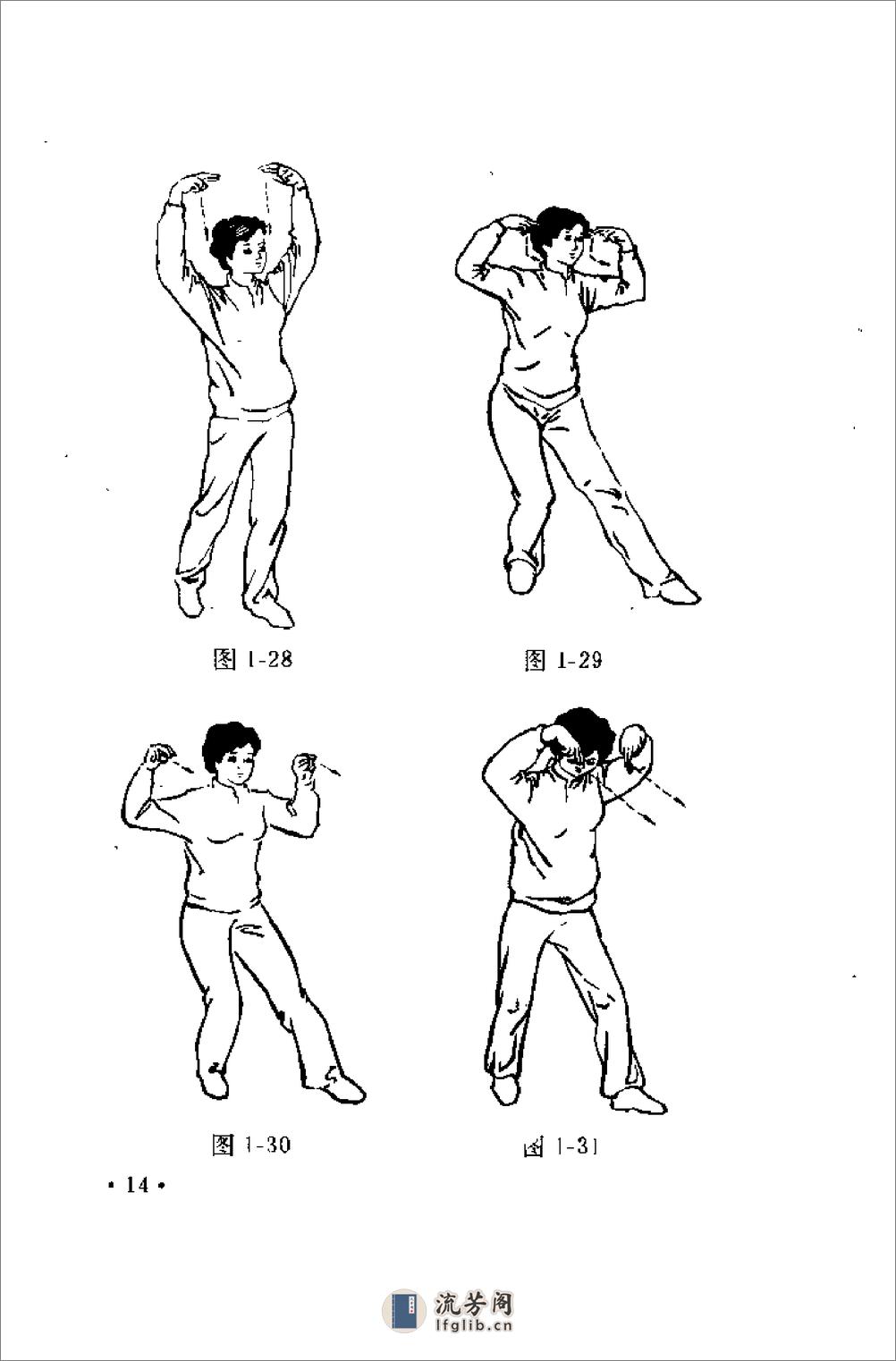 [太极鹤步功].王月明 - 第17页预览图