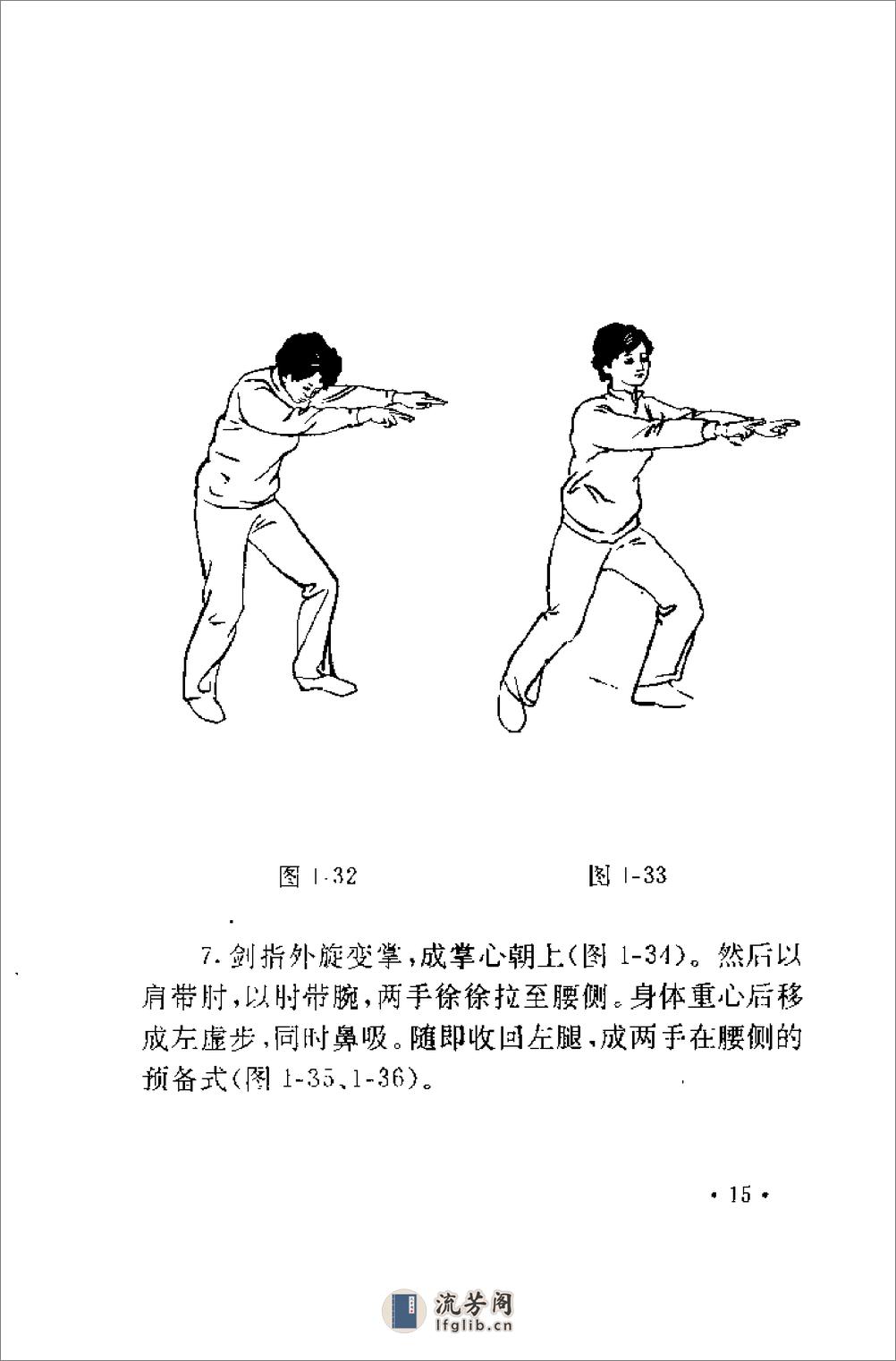 [太极鹤步功].王月明 - 第18页预览图