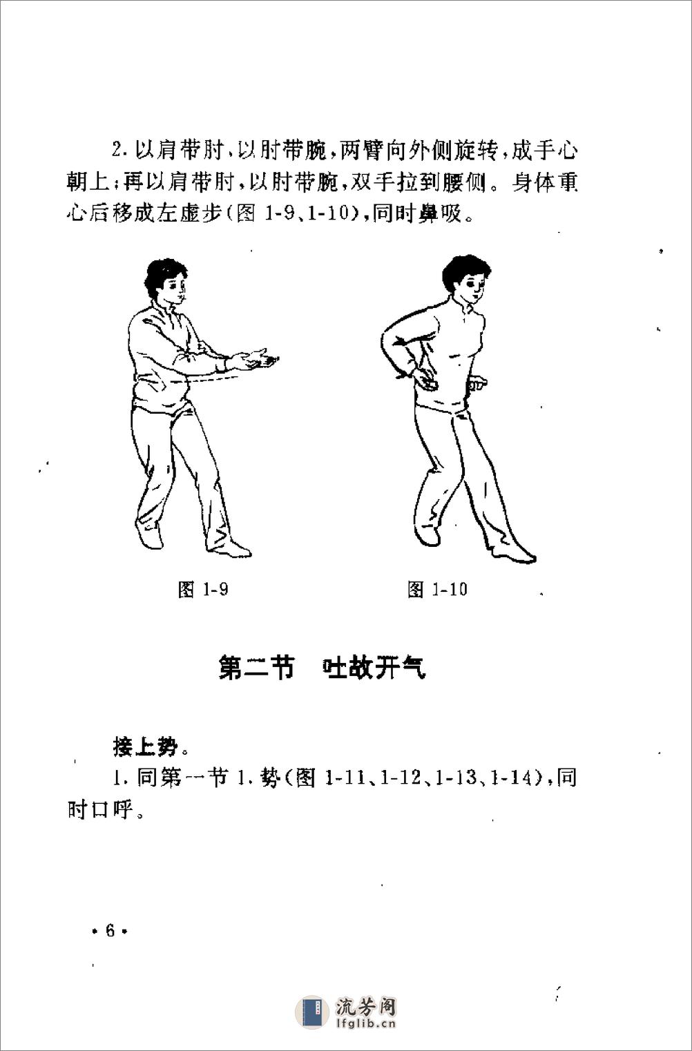 [太极鹤步功].王月明 - 第9页预览图