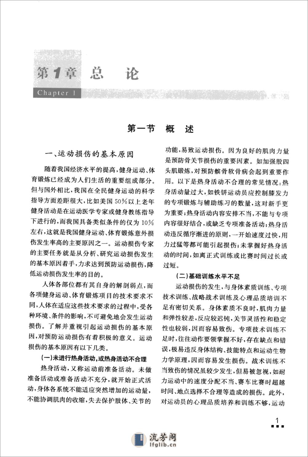 运动损伤康复治疗学_12325006_王予彬，王惠...(1) - 第15页预览图