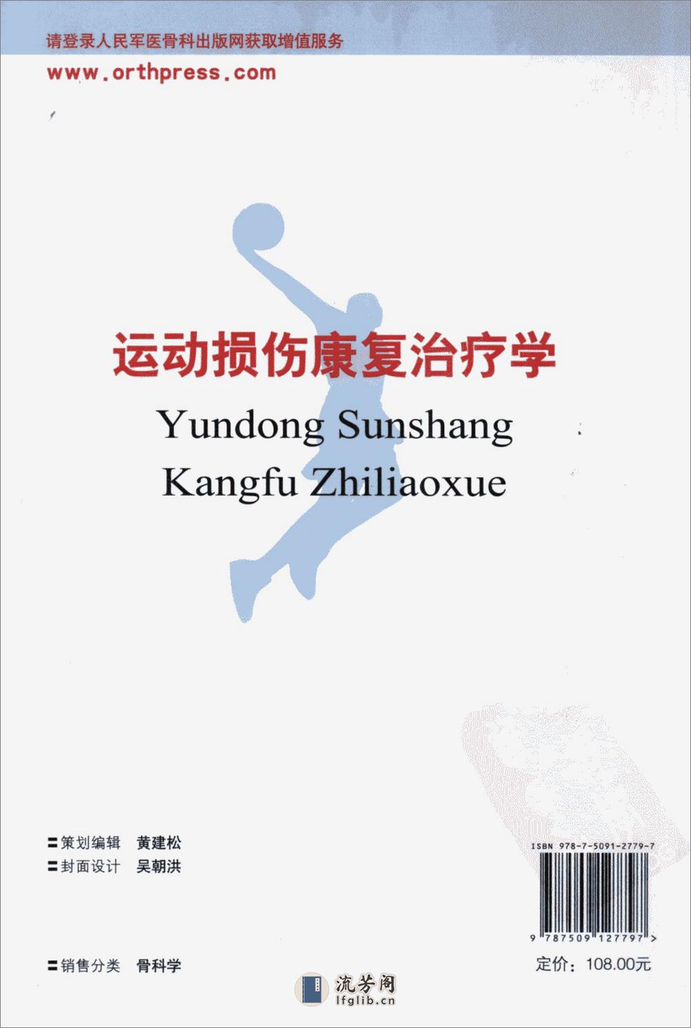 运动损伤康复治疗学_12325006_王予彬，王惠...(1) - 第2页预览图