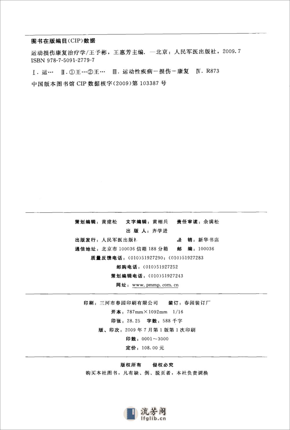 运动损伤康复治疗学_12325006_王予彬，王惠...(1) - 第4页预览图