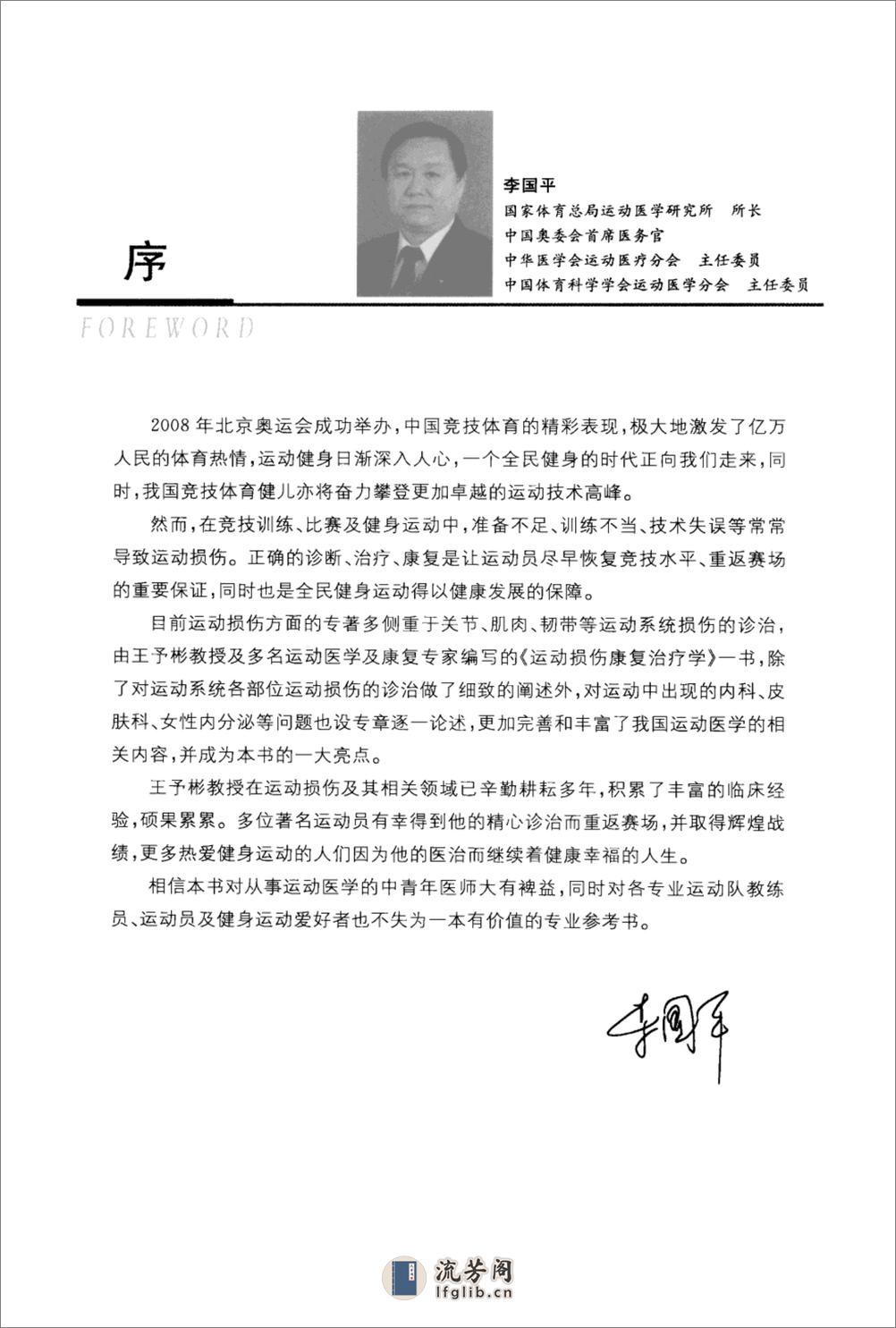 运动损伤康复治疗学_12325006_王予彬，王惠...(1) - 第6页预览图