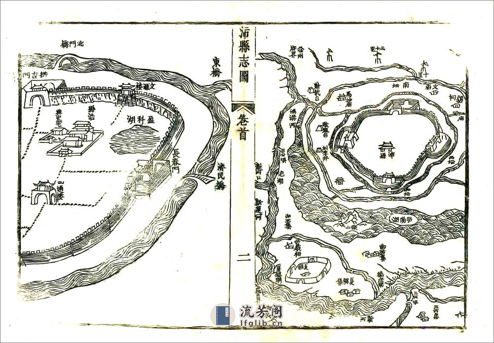 沛县志（乾隆） - 第11页预览图