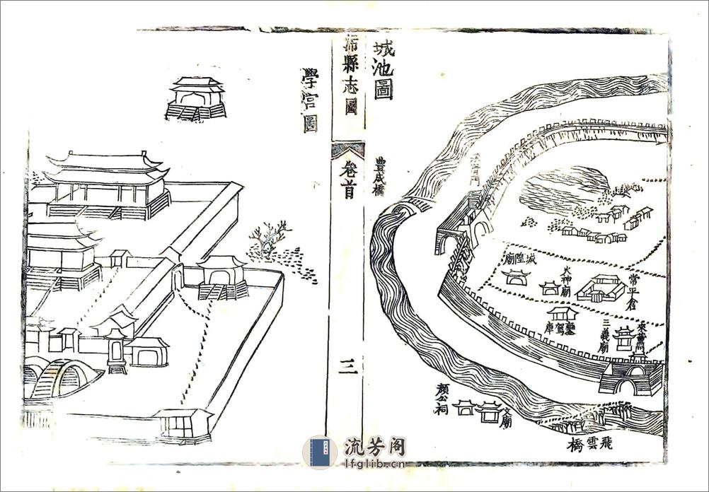 沛县志（乾隆） - 第12页预览图